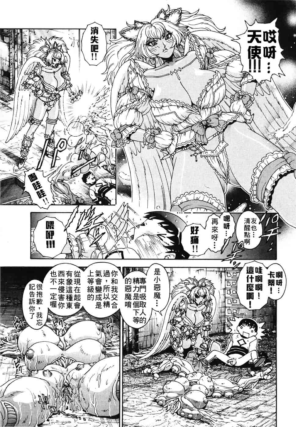 [祭野薙刀] エンジェル・ストライク ～Pure Limit～_第3集
