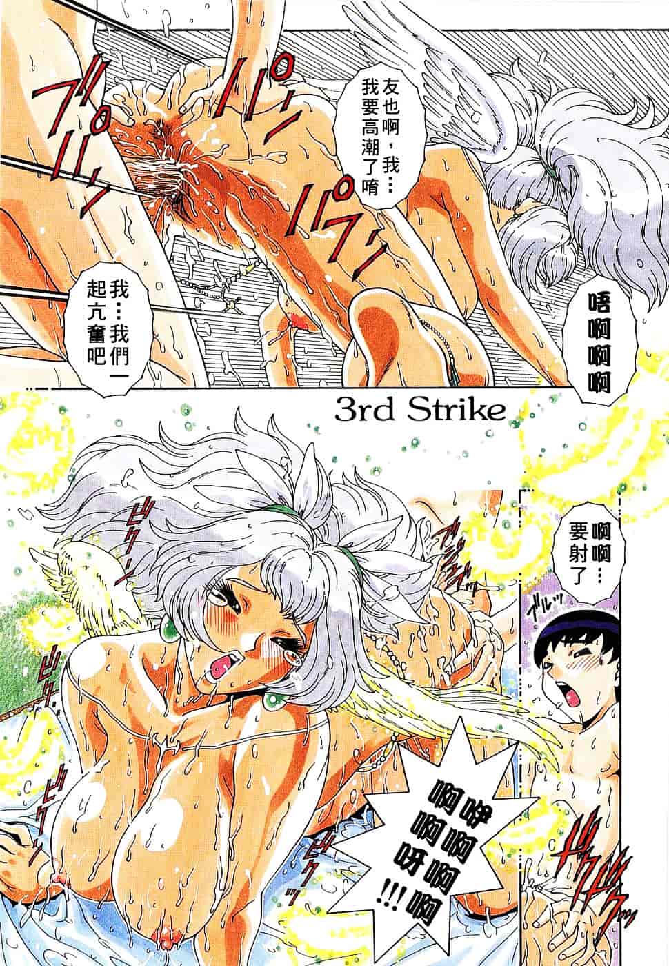 [祭野薙刀] エンジェル・ストライク ～Pure Limit～_第3集