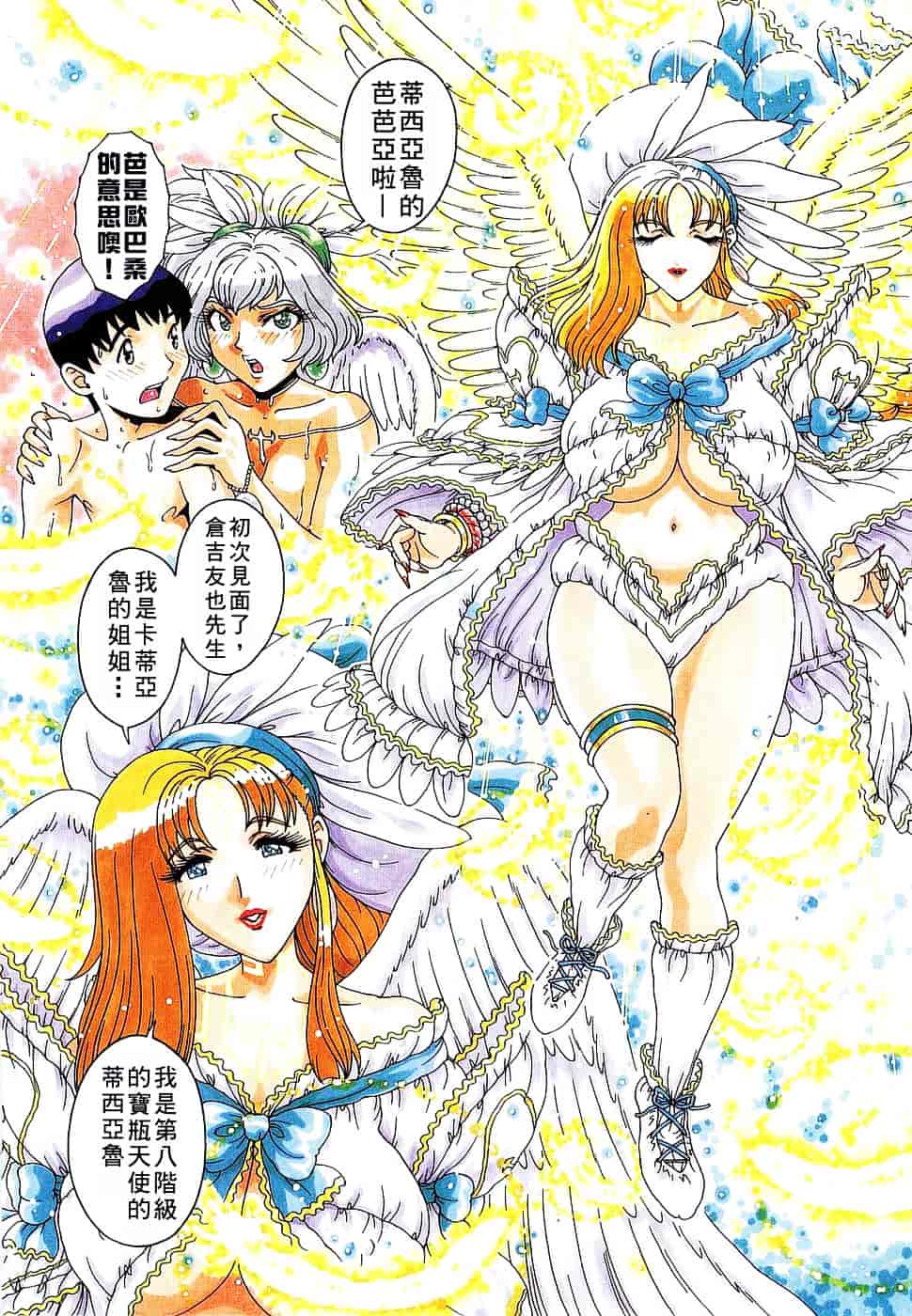 [祭野薙刀] エンジェル・ストライク ～Pure Limit～_第3集
