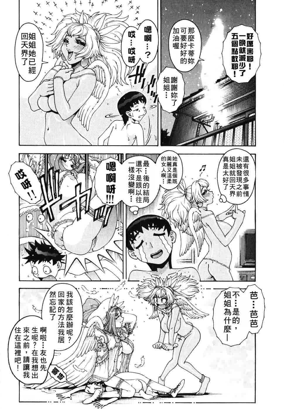 [祭野薙刀] エンジェル・ストライク ～Pure Limit～_第4集