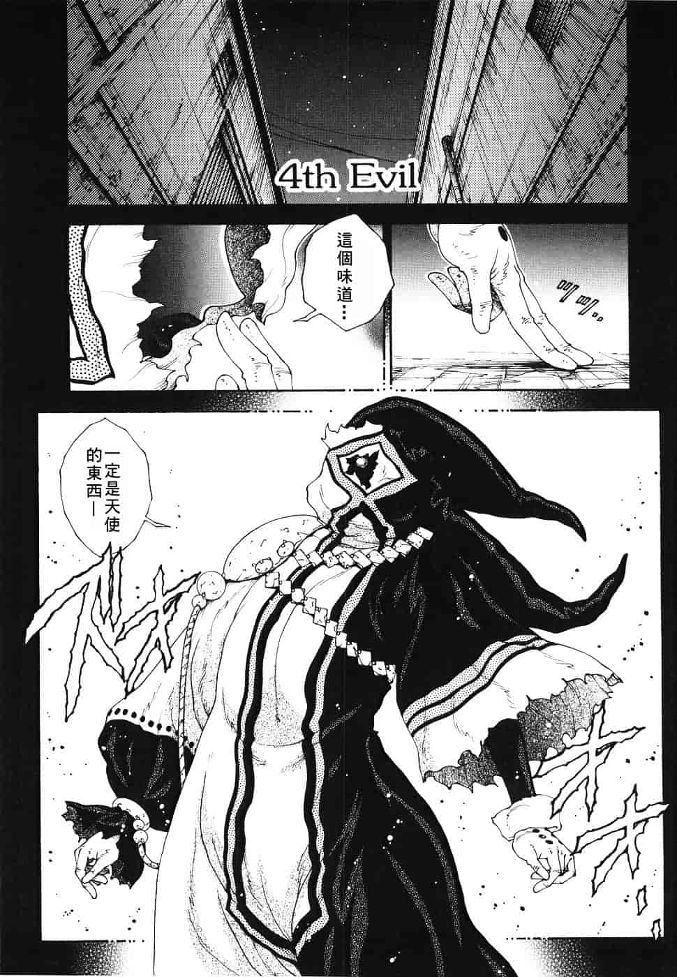 [祭野薙刀] エンジェル・ストライク ～Pure Limit～_第4集