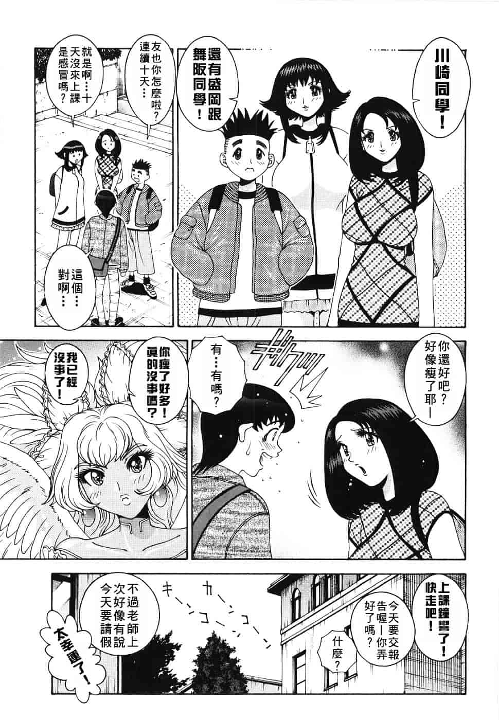 [祭野薙刀] エンジェル・ストライク ～Pure Limit～_第4集