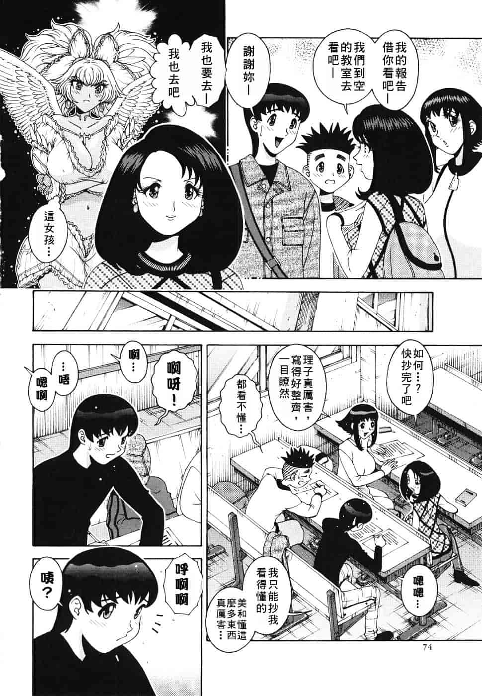 [祭野薙刀] エンジェル・ストライク ～Pure Limit～_第4集