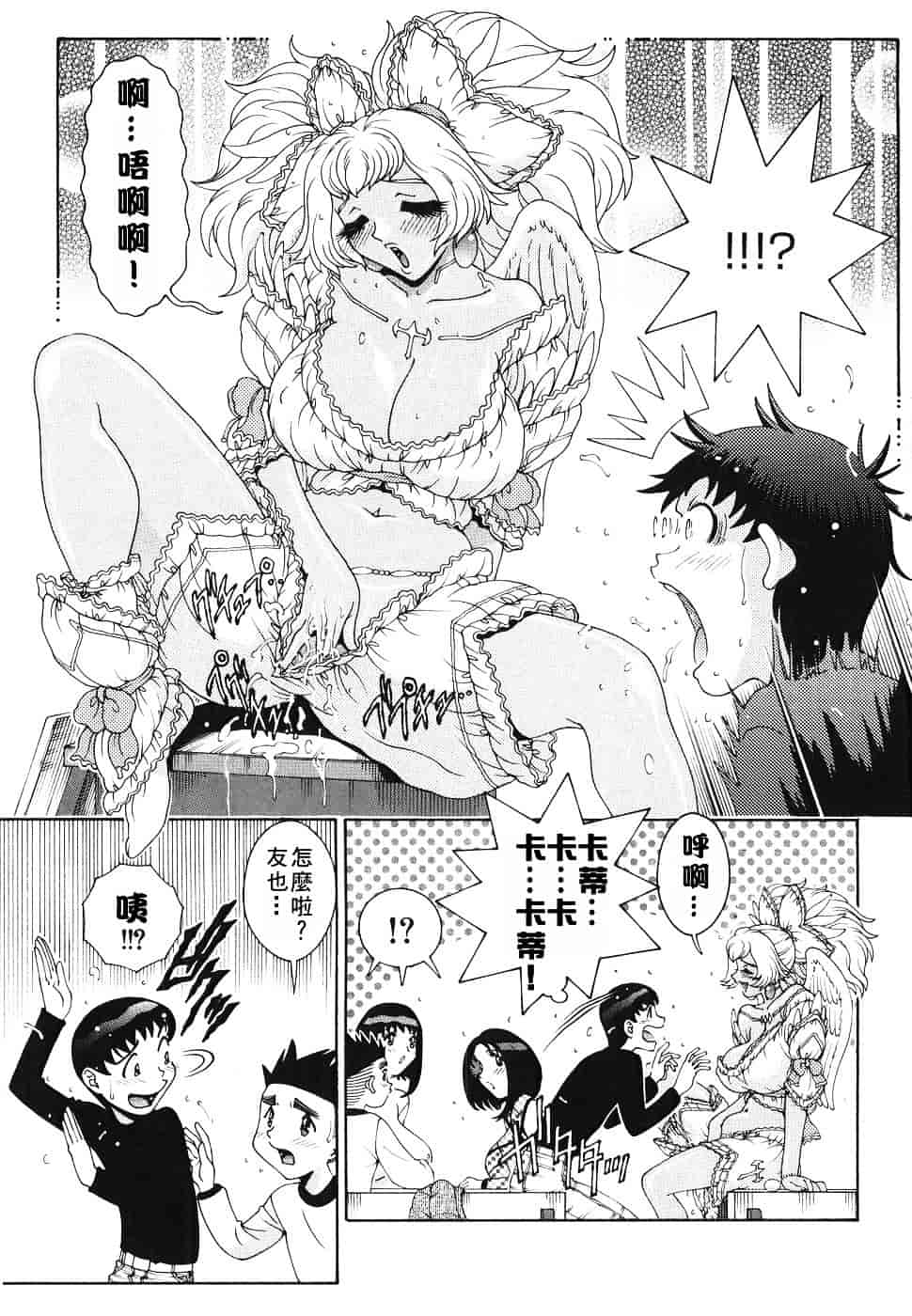 [祭野薙刀] エンジェル・ストライク ～Pure Limit～_第4集