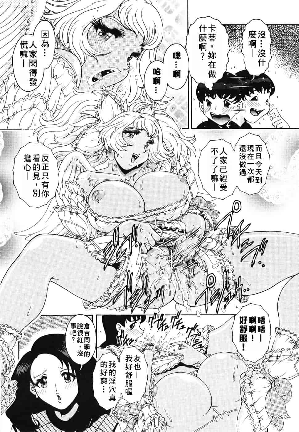 [祭野薙刀] エンジェル・ストライク ～Pure Limit～_第4集