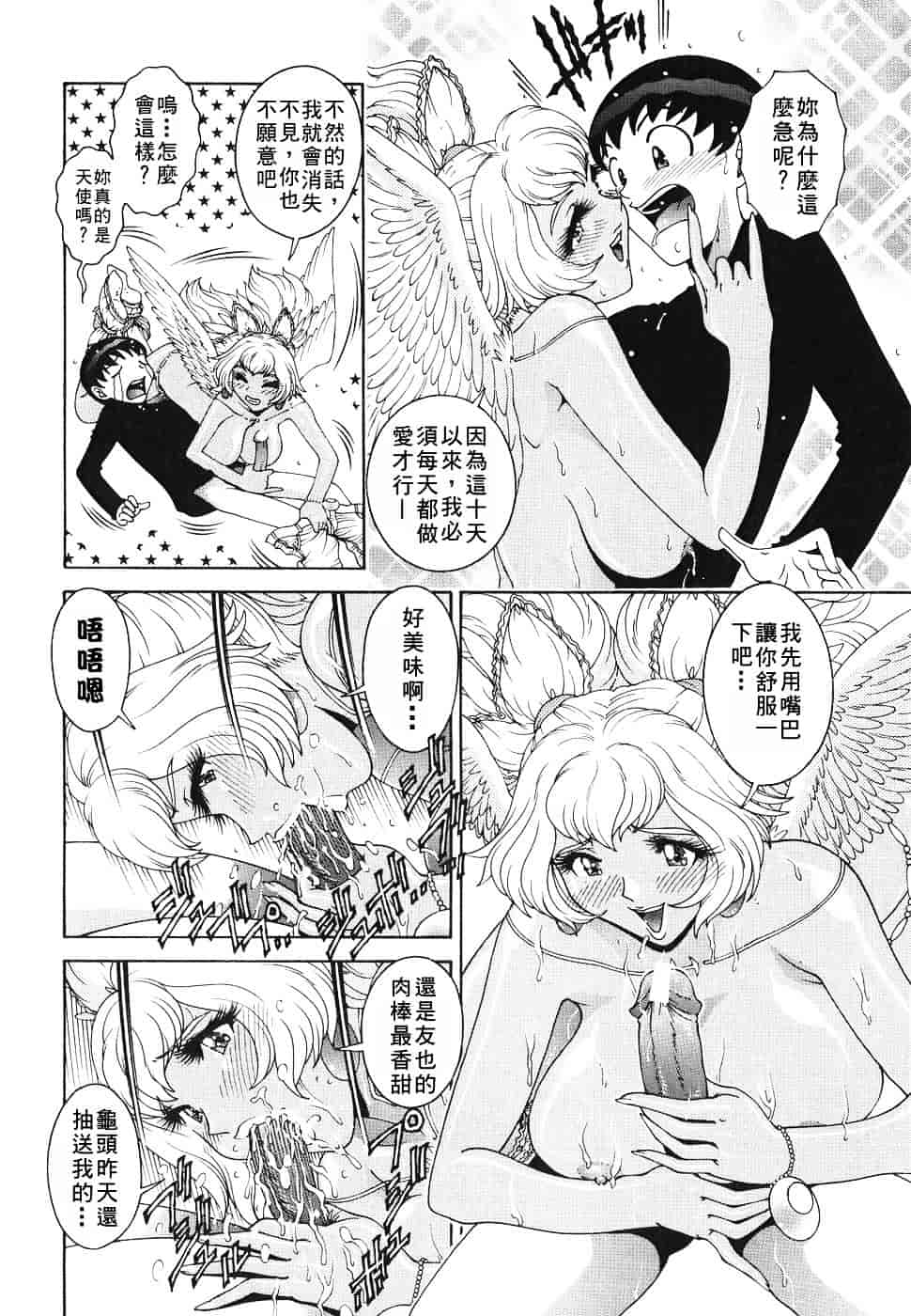 [祭野薙刀] エンジェル・ストライク ～Pure Limit～_第5集