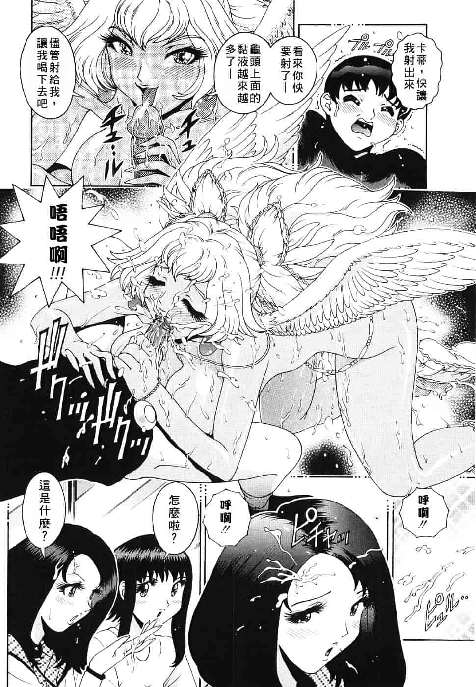 [祭野薙刀] エンジェル・ストライク ～Pure Limit～_第5集