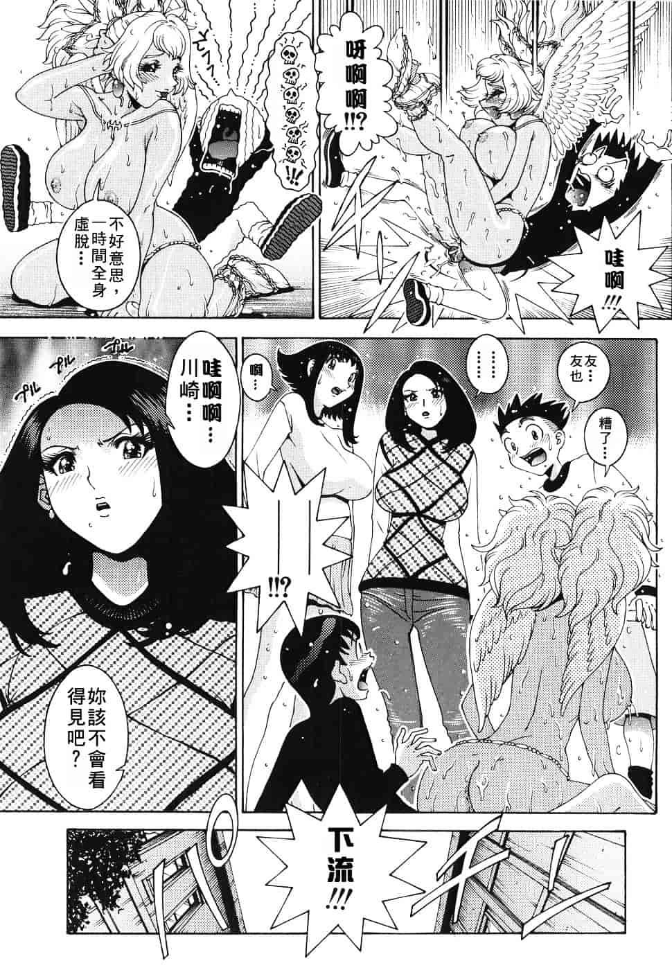 [祭野薙刀] エンジェル・ストライク ～Pure Limit～_第5集
