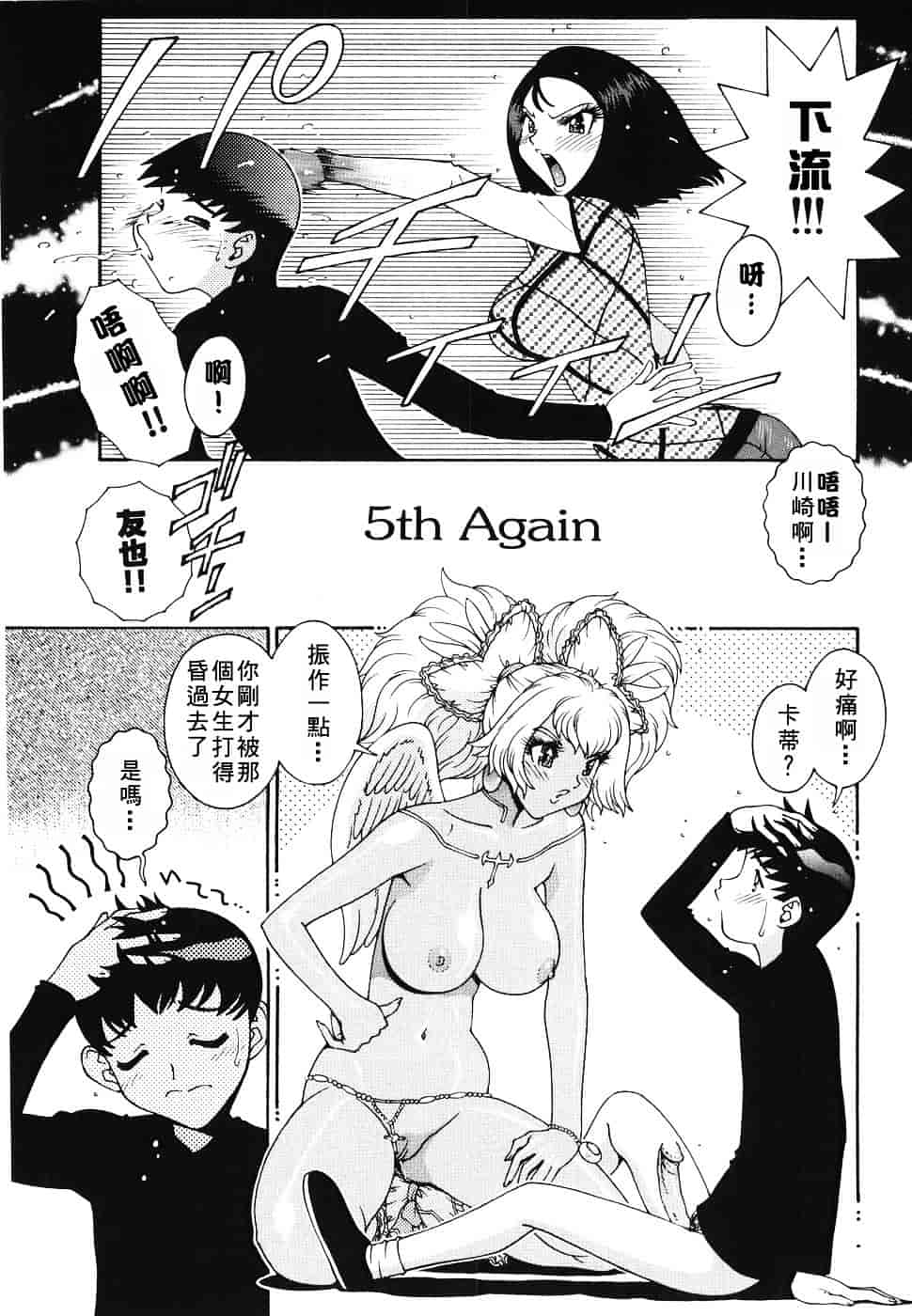 [祭野薙刀] エンジェル・ストライク ～Pure Limit～_第5集