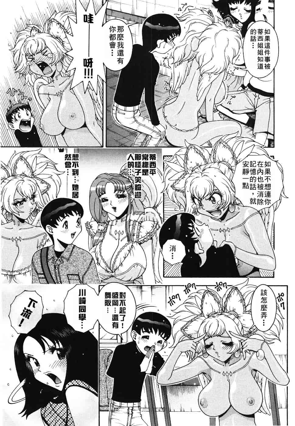 [祭野薙刀] エンジェル・ストライク ～Pure Limit～_第5集