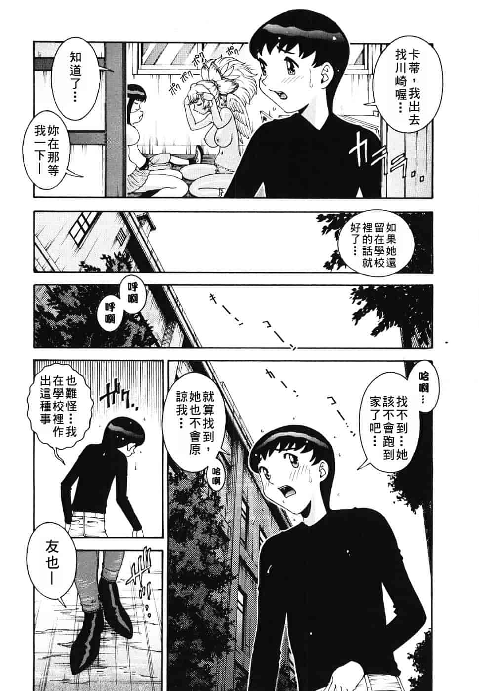 [祭野薙刀] エンジェル・ストライク ～Pure Limit～_第5集