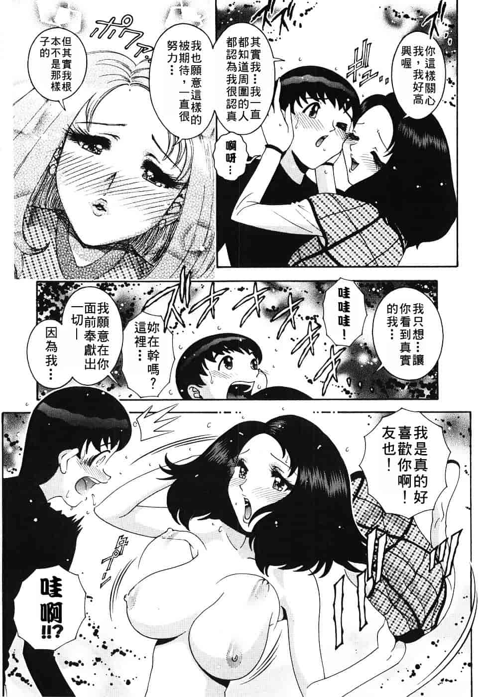 [祭野薙刀] エンジェル・ストライク ～Pure Limit～_第5集