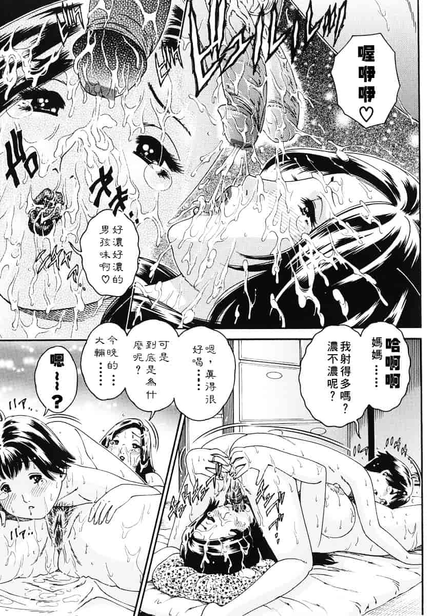 [祭野薙刀] 純愛人妻論_第6集