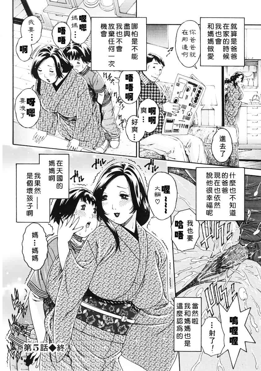[祭野薙刀] 純愛人妻論_第6集