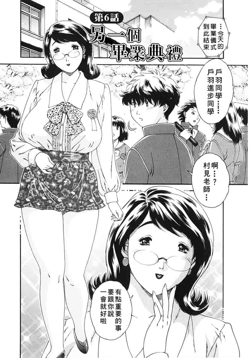 [祭野薙刀] 純愛人妻論_第6集