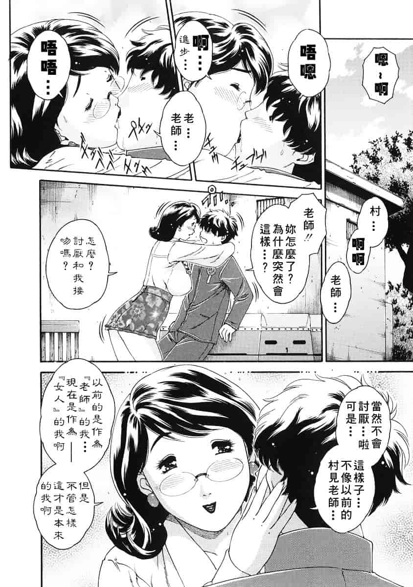 [祭野薙刀] 純愛人妻論_第6集