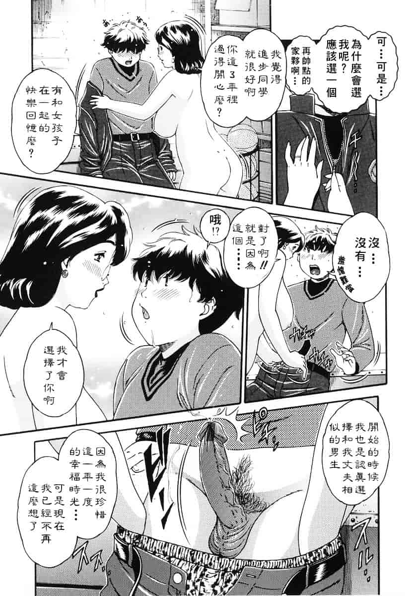 [祭野薙刀] 純愛人妻論_第6集