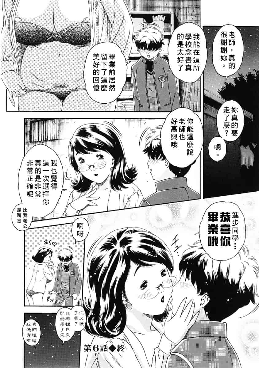 [祭野薙刀] 純愛人妻論_第7集