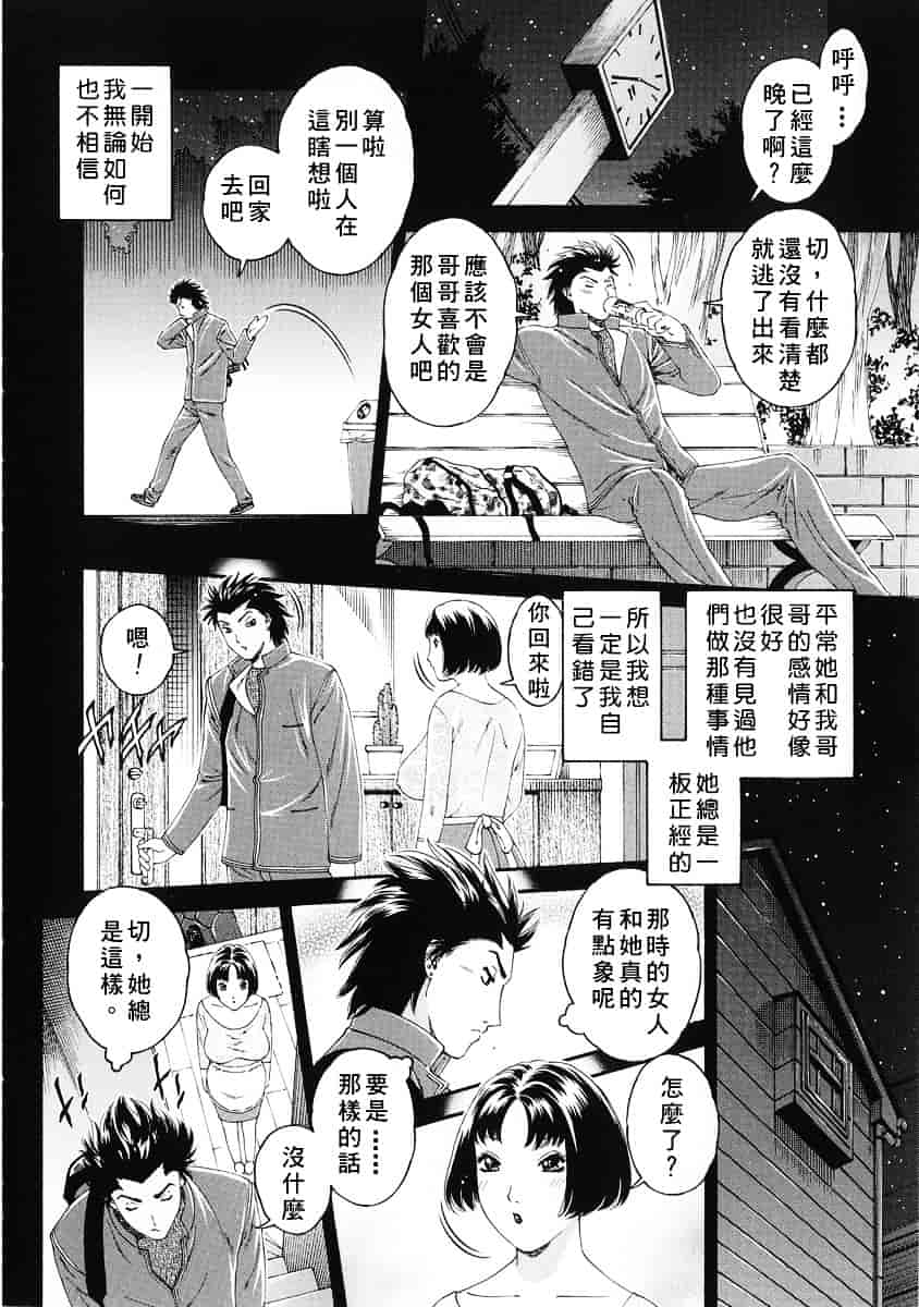 [祭野薙刀] 純愛人妻論_第7集