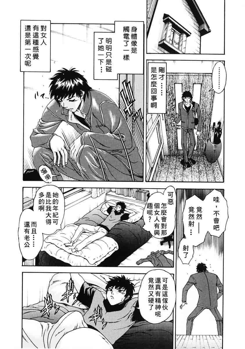 [祭野薙刀] 純愛人妻論_第1集