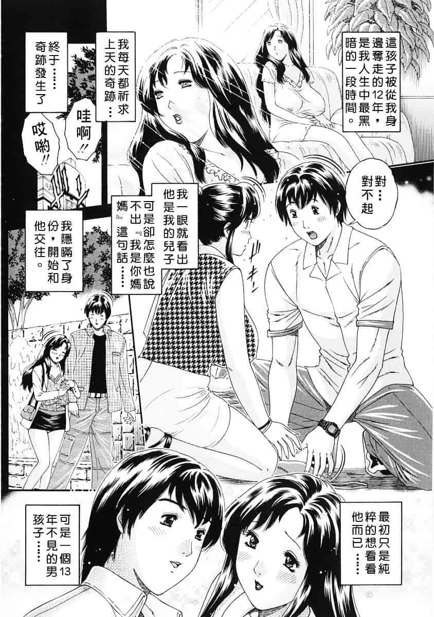 [祭野薙刀] 純愛人妻論_第9集
