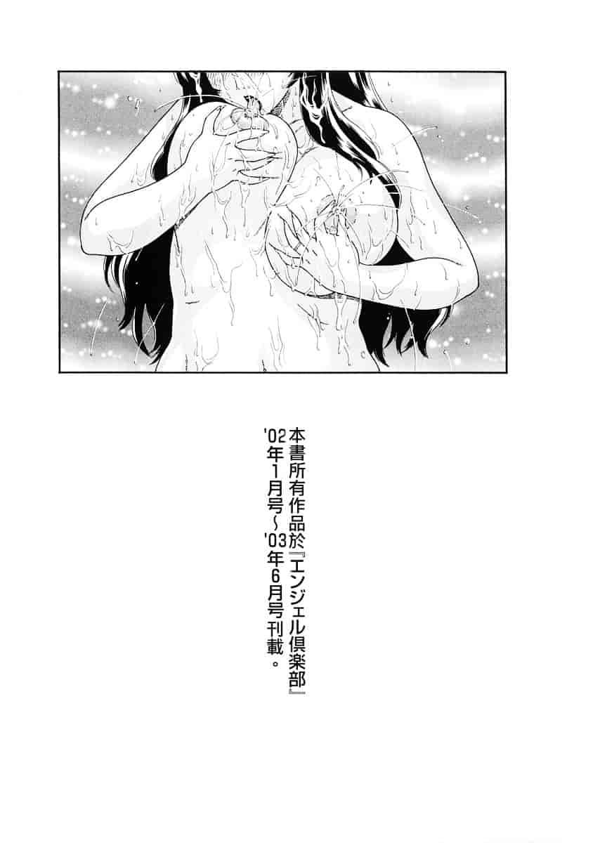 [祭野薙刀] 純愛人妻論_第9集