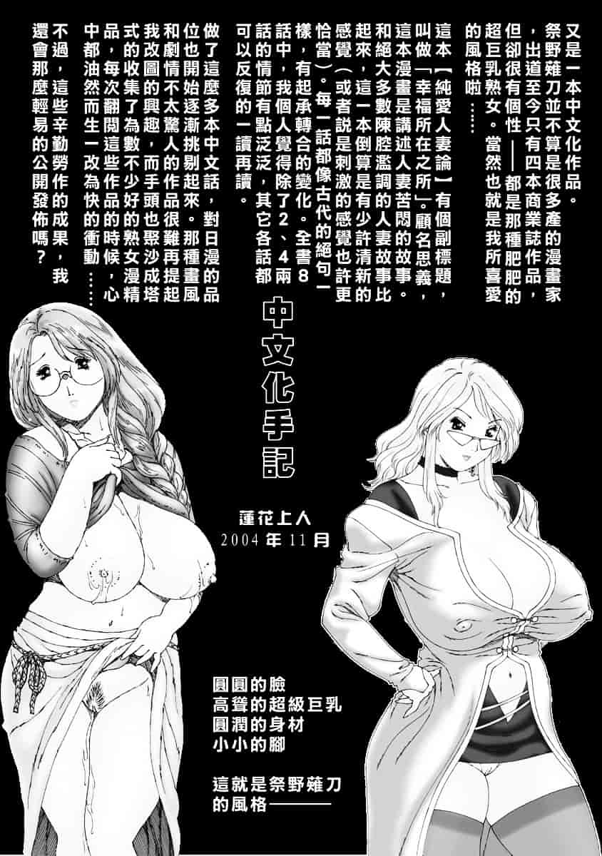[祭野薙刀] 純愛人妻論_第10集