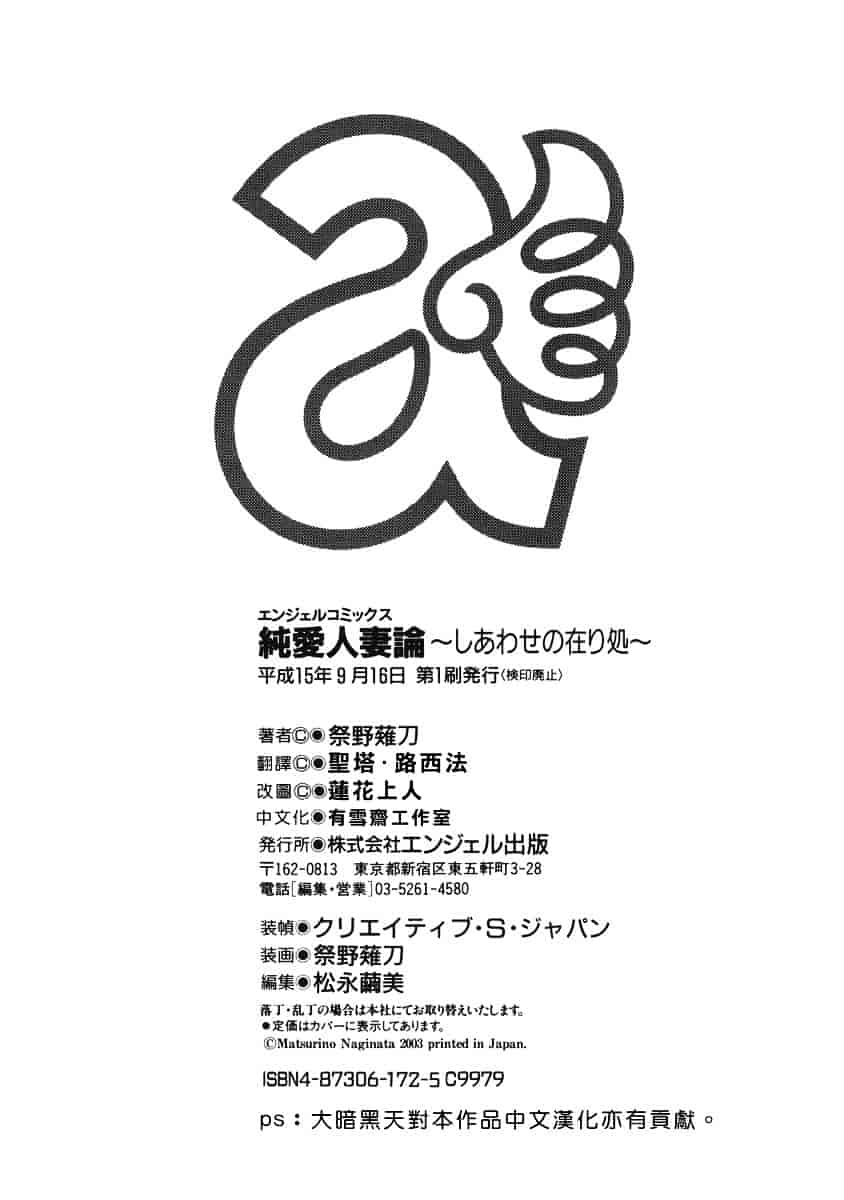 [祭野薙刀] 純愛人妻論_第10集