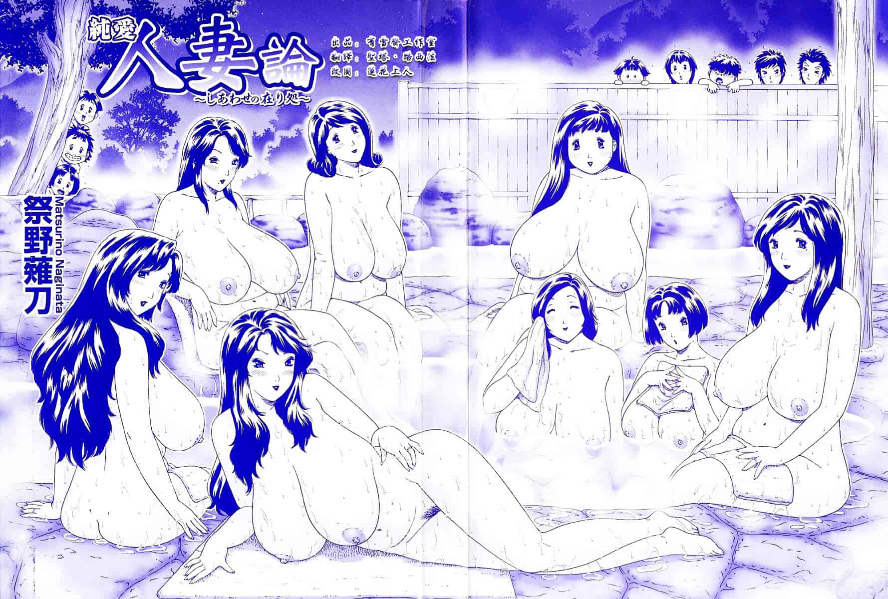 [祭野薙刀] 純愛人妻論_第1集