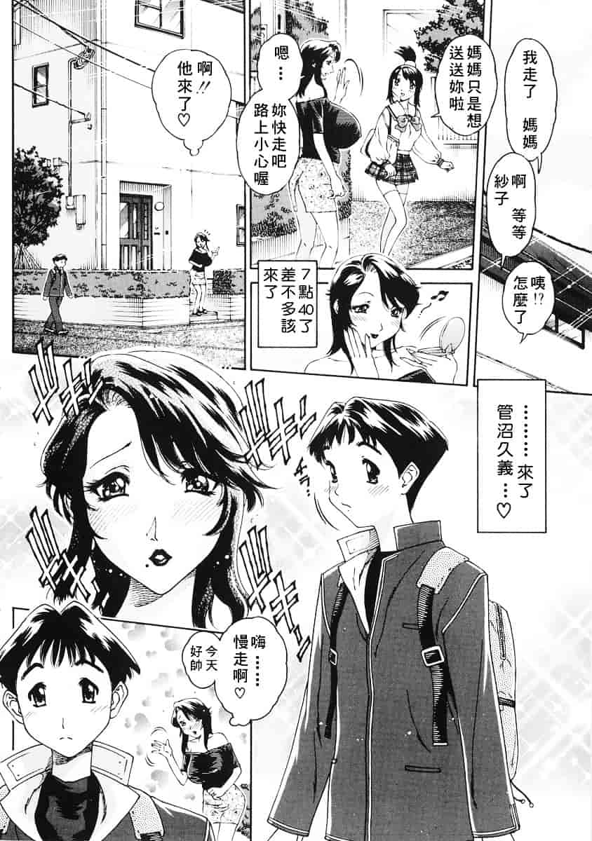 [祭野薙刀] 純愛人妻論_第3集