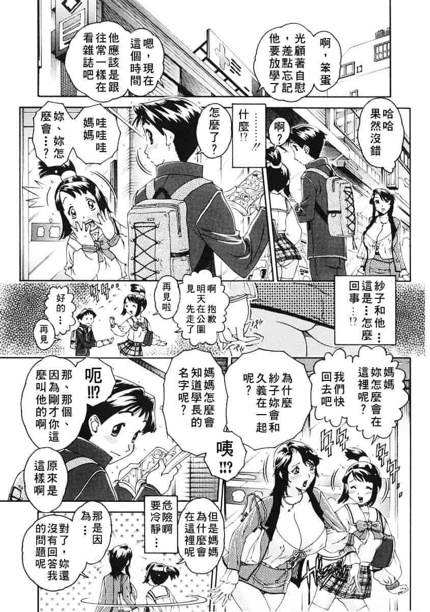 [祭野薙刀] 純愛人妻論_第3集