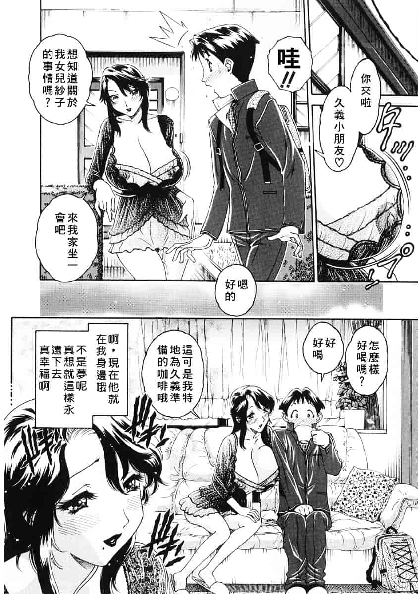 [祭野薙刀] 純愛人妻論_第3集