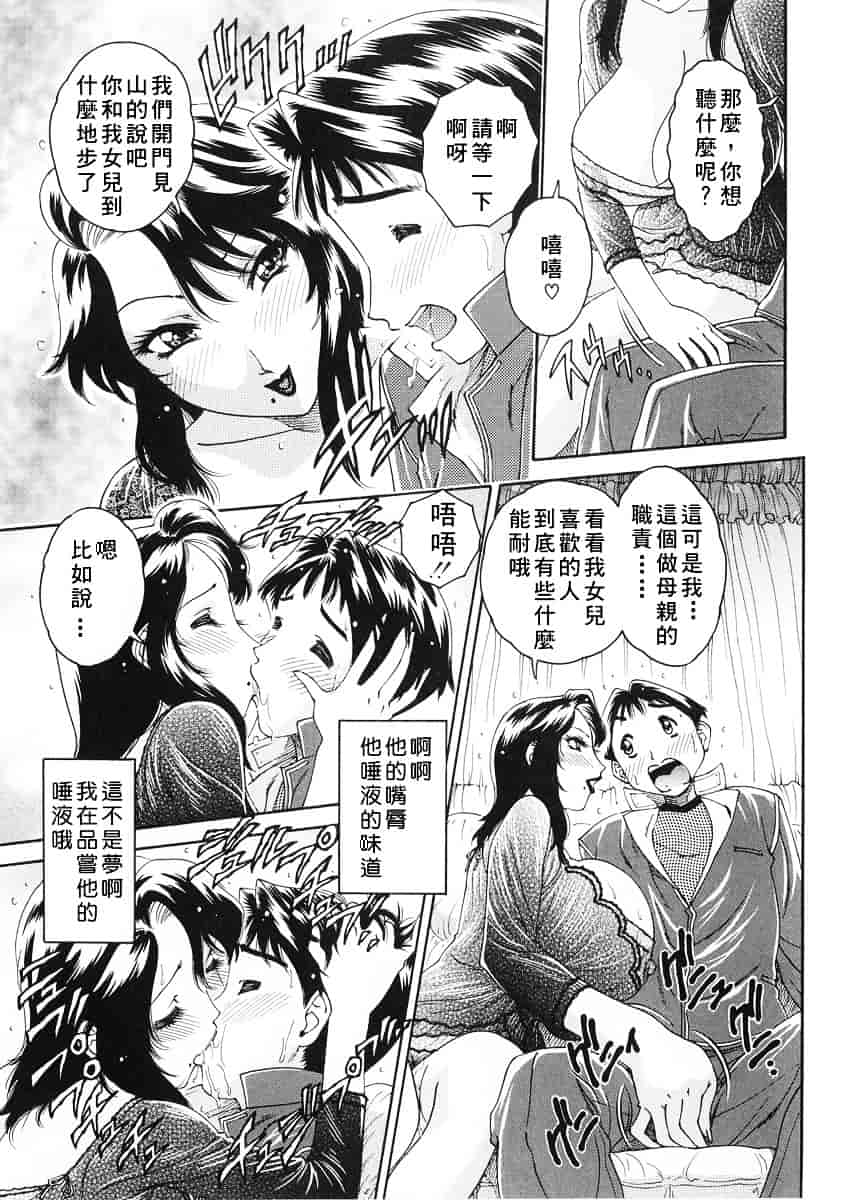 [祭野薙刀] 純愛人妻論_第3集