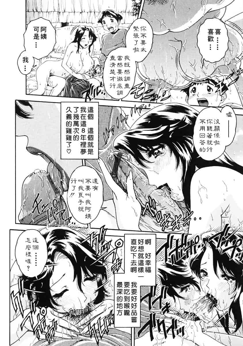 [祭野薙刀] 純愛人妻論_第3集