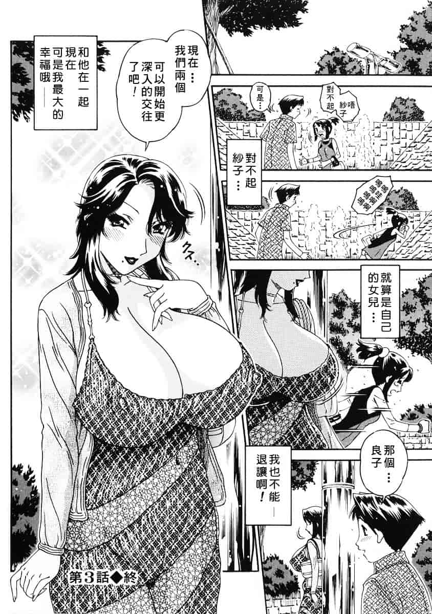 [祭野薙刀] 純愛人妻論_第4集
