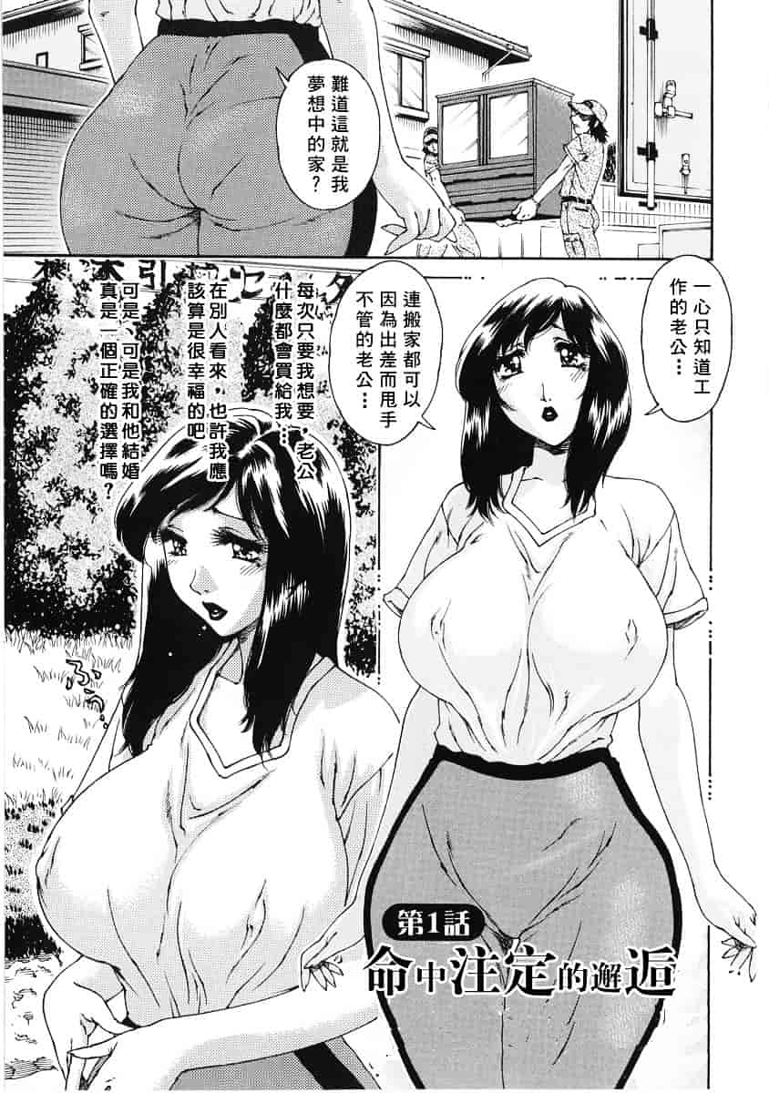 [祭野薙刀] 純愛人妻論_第1集
