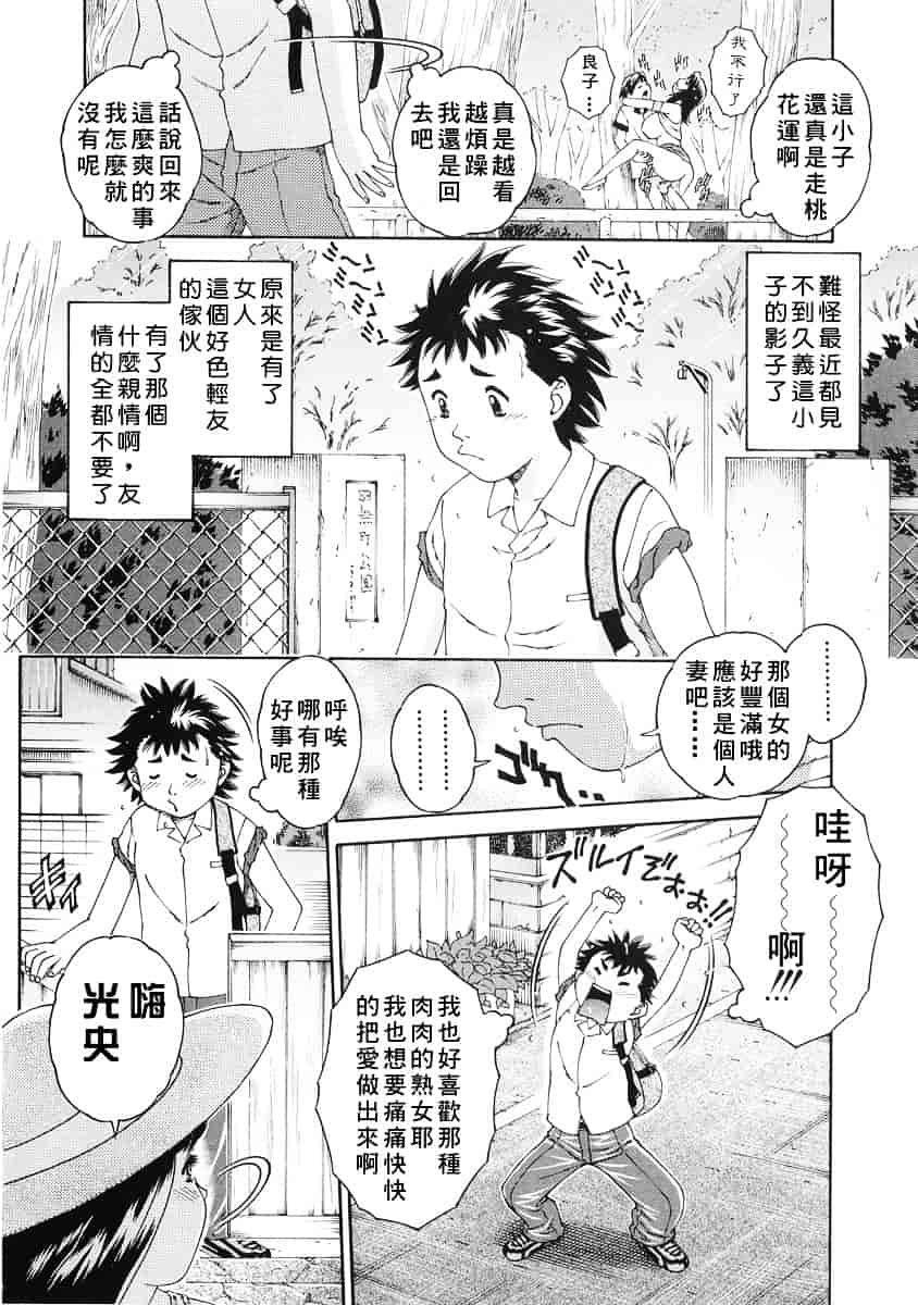 [祭野薙刀] 純愛人妻論_第4集