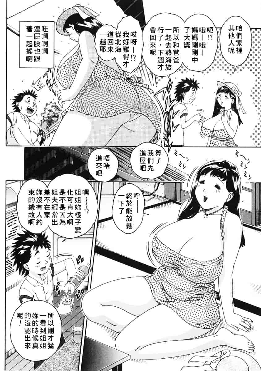 [祭野薙刀] 純愛人妻論_第4集