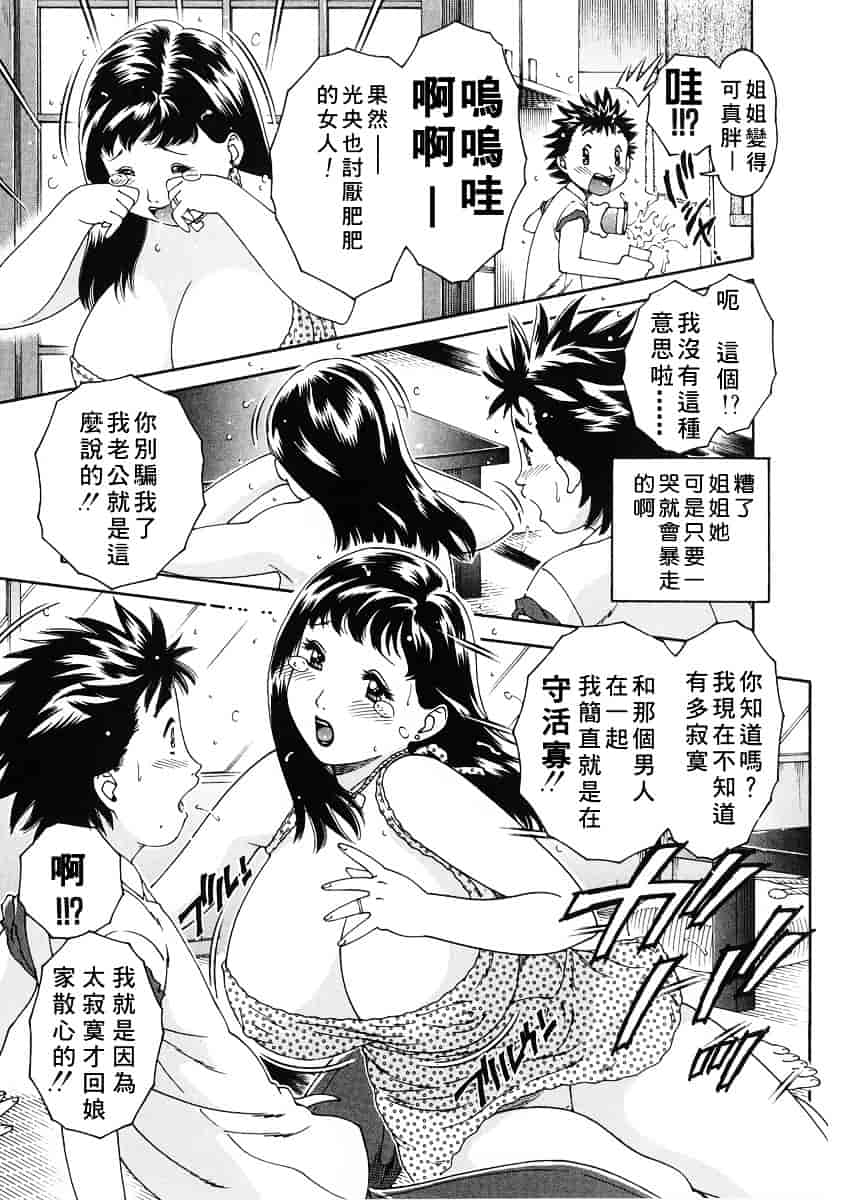 [祭野薙刀] 純愛人妻論_第4集