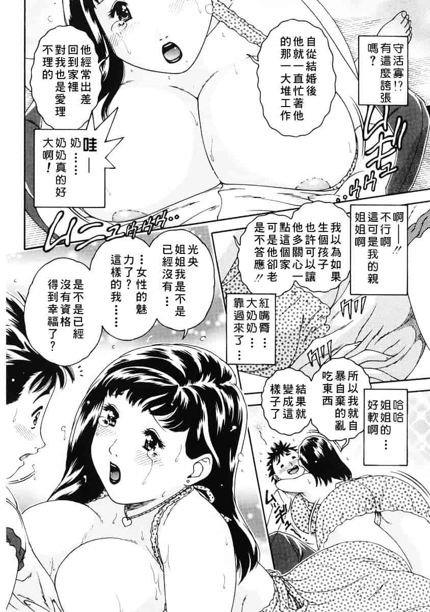 [祭野薙刀] 純愛人妻論_第4集
