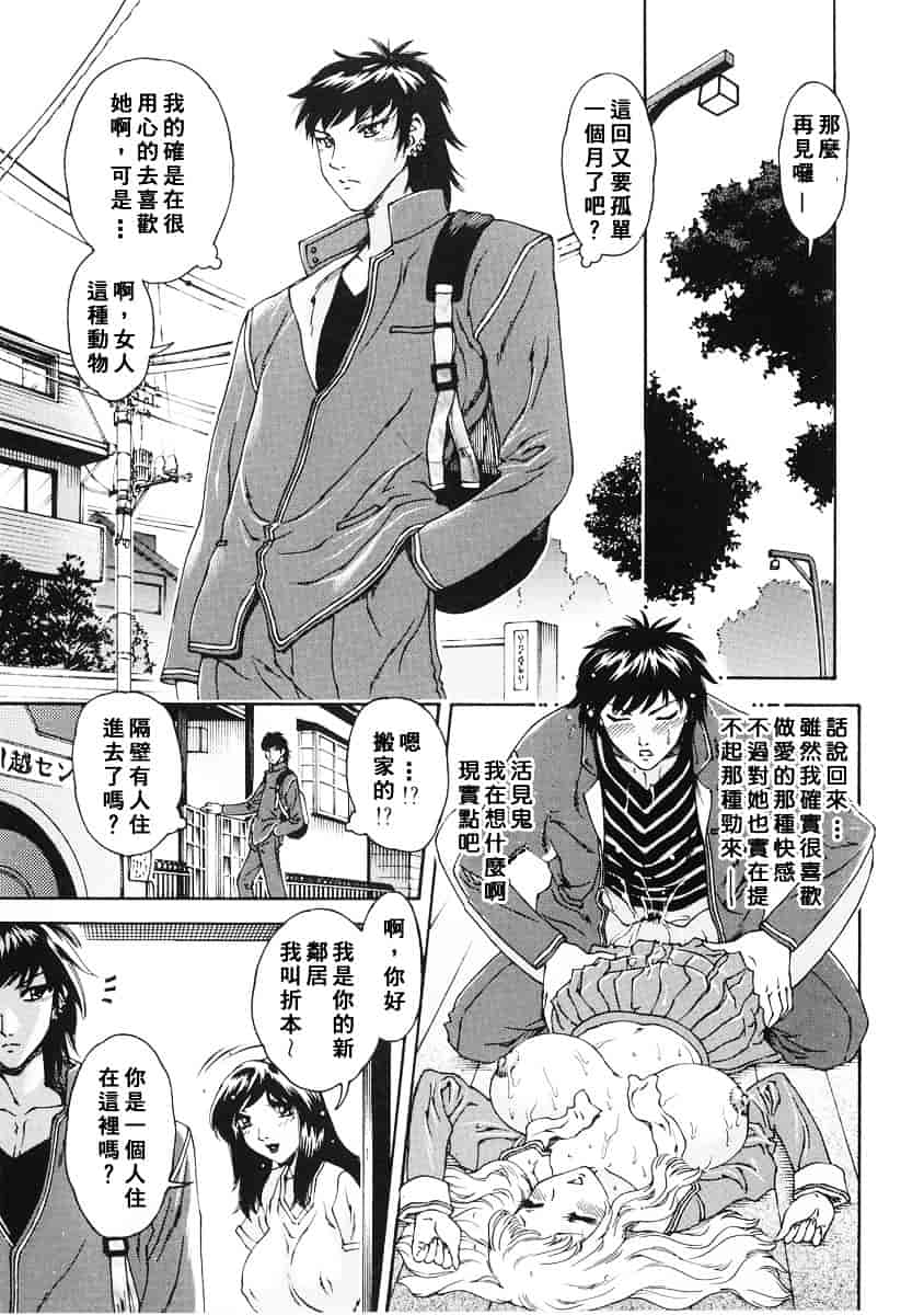 [祭野薙刀] 純愛人妻論_第1集