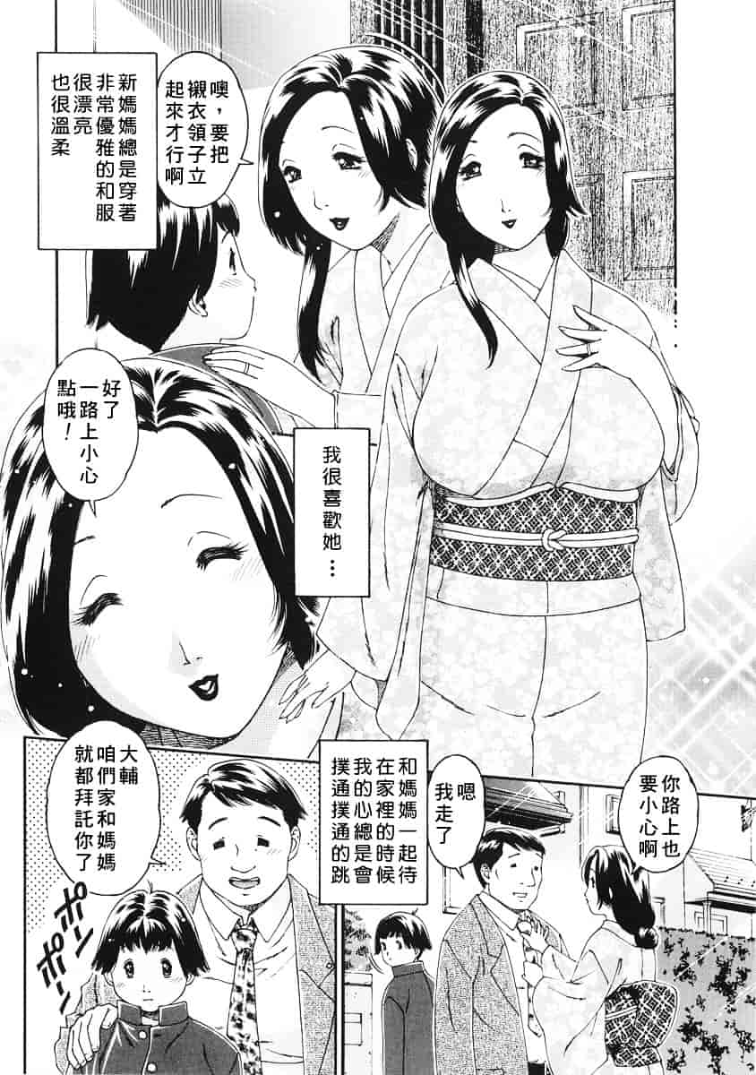 [祭野薙刀] 純愛人妻論_第5集