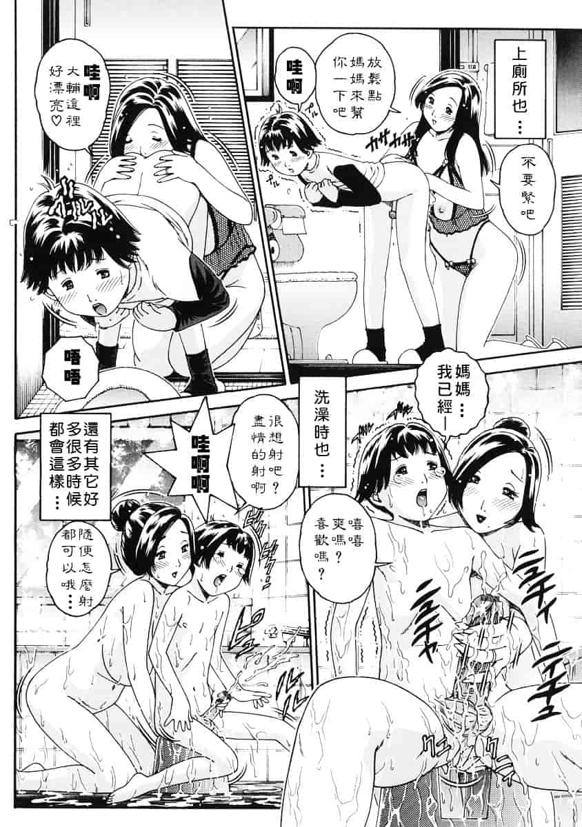 [祭野薙刀] 純愛人妻論_第5集