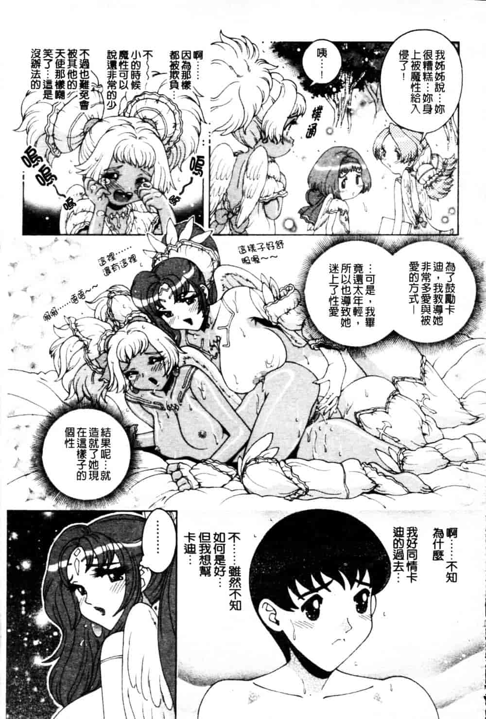 [祭野薙刀] 蜜姦性活_第5集