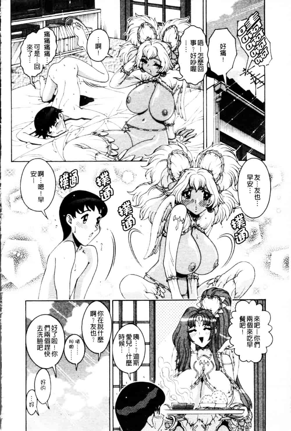 [祭野薙刀] 蜜姦性活_第6集