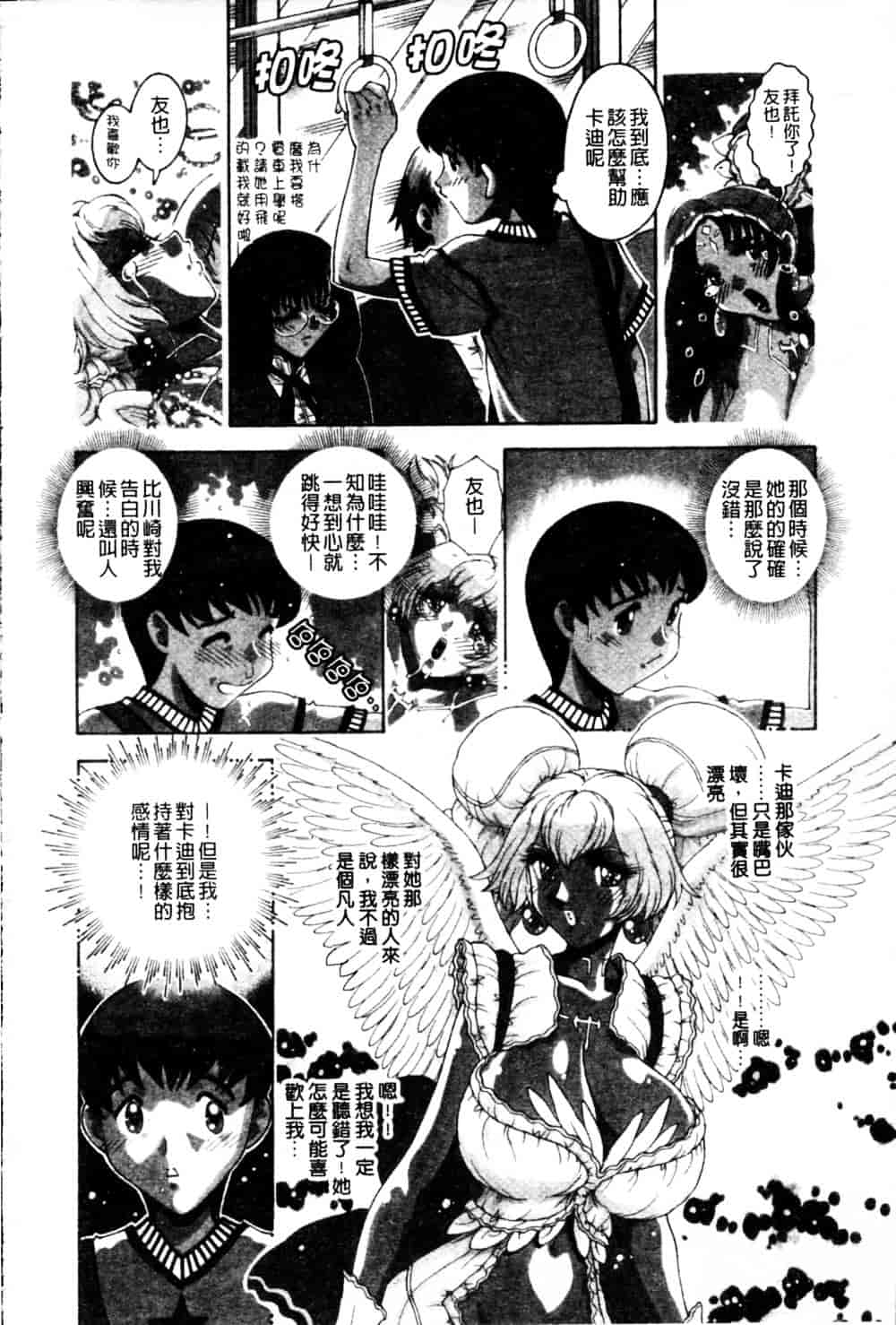 [祭野薙刀] 蜜姦性活_第6集