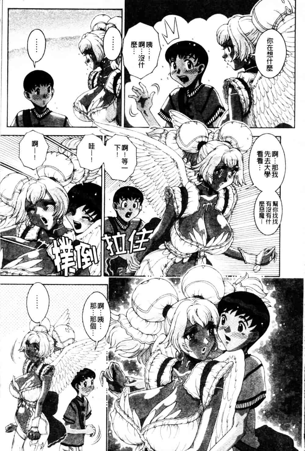 [祭野薙刀] 蜜姦性活_第6集