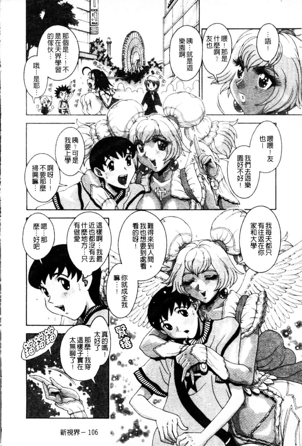 [祭野薙刀] 蜜姦性活_第6集