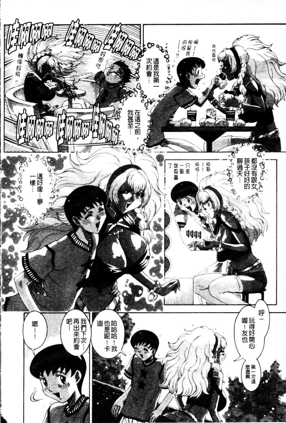 [祭野薙刀] 蜜姦性活_第6集
