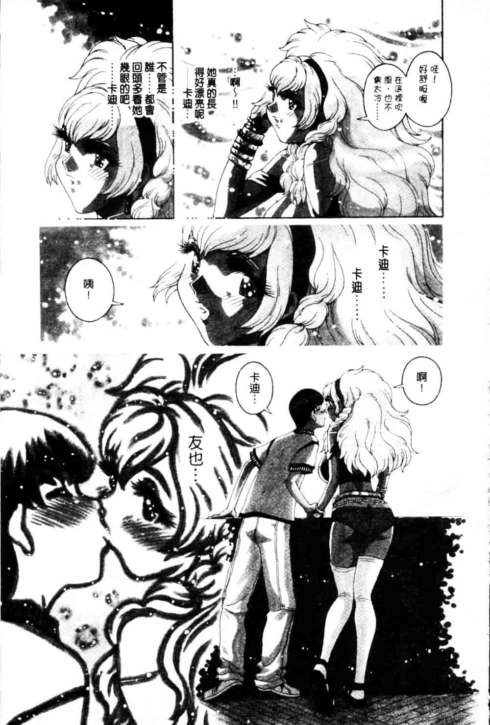 [祭野薙刀] 蜜姦性活_第6集